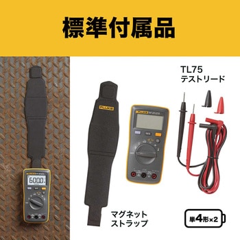ポケットサイズデジタルマルチメーター Fluke