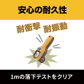 放射温度計 Fluke