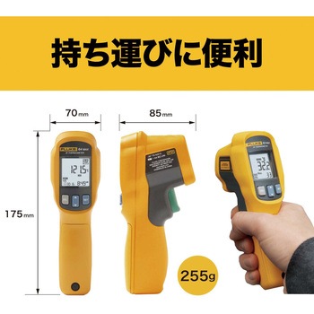 放射温度計 Fluke