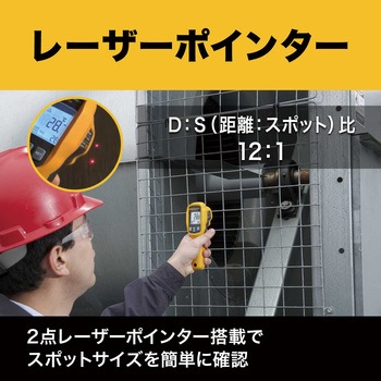 放射温度計 Fluke