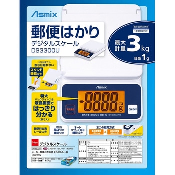 デジタルスケール Asmix(アスカ)