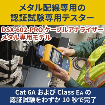 ケーブル・テスター ケーブルアナライザー・メタル専用モデル Fluke Networks