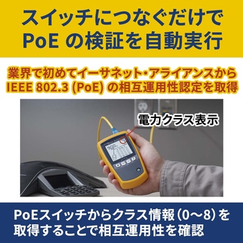 POEケーブル・テスター MICROSCANNER Fluke Networks