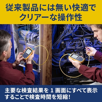 マルチメディア・ケーブル・テスター Fluke Networks