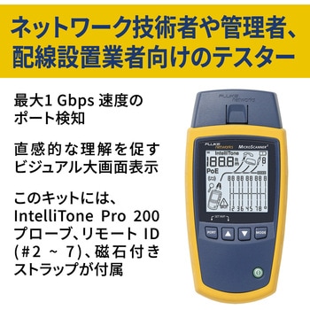 マルチメディア・ケーブル・テスター Fluke Networks