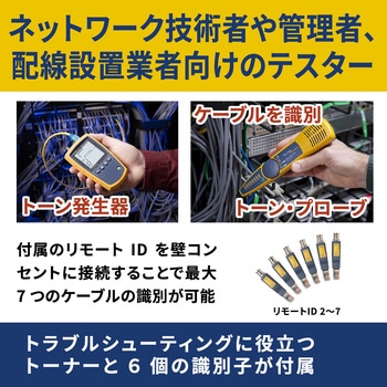 マルチメディア・ケーブル・テスター Fluke Networks