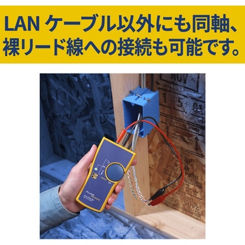 トーナー・プローブ Fluke Networks