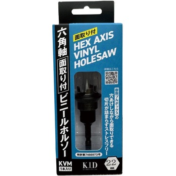 六角軸面取り付ビニールホルソー KIドリル