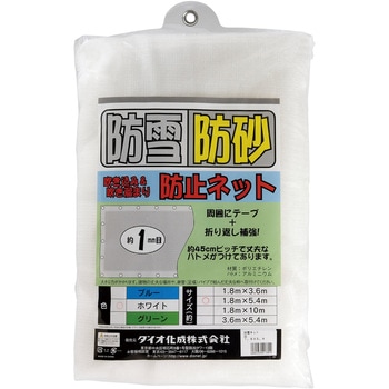 防雪・防砂ネット Dio