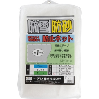 防雪・防砂ネット Dio