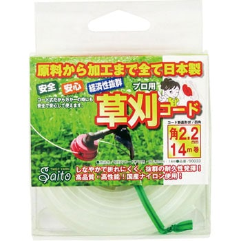 草刈コード レギュラー 四角2.2mm 斎藤撚糸
