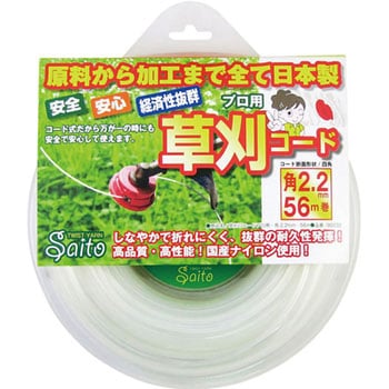 草刈コード レギュラー 四角2.2mm 斎藤撚糸
