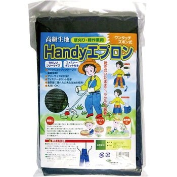 草刈用Handyエプロン フリーサイズ 斎藤撚糸