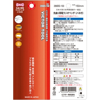 先曲り弱電用ラジオペンチ Victor