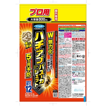 ハチ・アブバズーカジェット - フマキラー