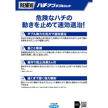 ハチ・アブダブルジェット フマキラー
