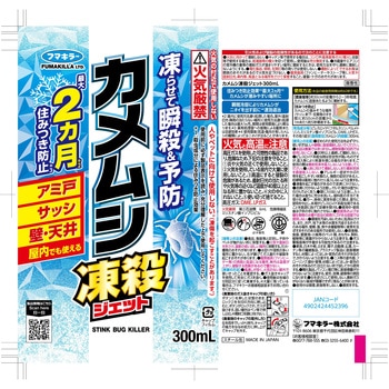 カメムシ凍殺ジェット フマキラー