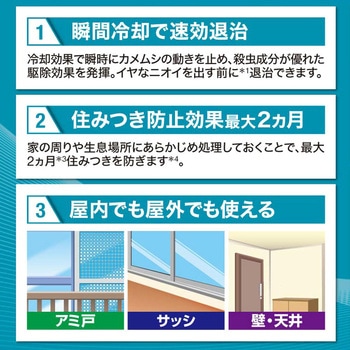 カメムシ凍殺ジェット フマキラー