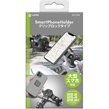 KS-279A クリップロックスマホホルダー LEAD(リード工業)