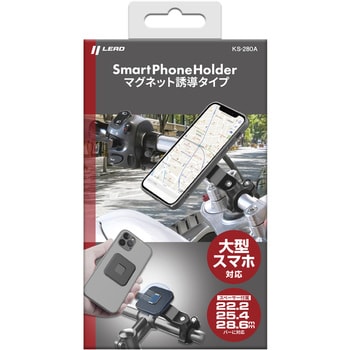 KS-280A マグネットスマホホルダー LEAD(リード工業)