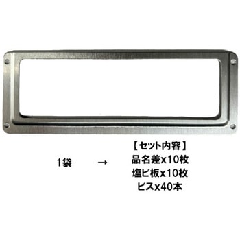 アルミ 長型品名差 S 100(10組入) スリーナイン島野