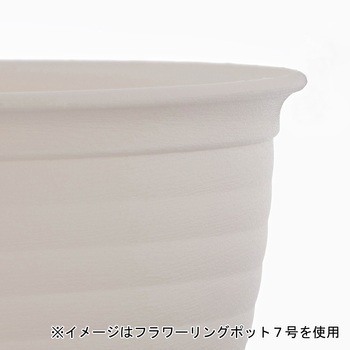 フラワーリングポット 8号 リブプラス