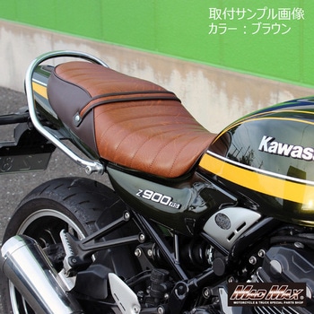 カワサキ Z900RS/カフェ用 タックロールシート MAD MAX(マッドマックス)