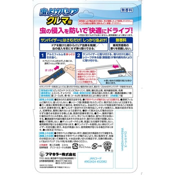虫よけバリアクルマ用 フマキラー