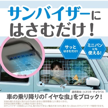 虫よけバリアクルマ用 フマキラー