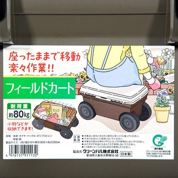 フィールドカート - グリーンパル