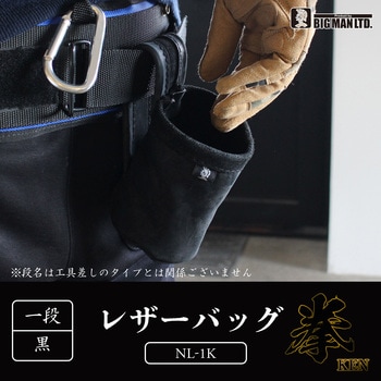 レザーバッグ拳(KEN) 一段黒 BIGMAN