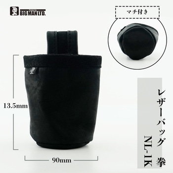 レザーバッグ拳(KEN) 一段黒 BIGMAN
