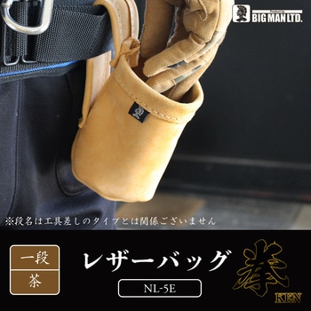 レザーバッグ拳(KEN) 一段茶 BIGMAN