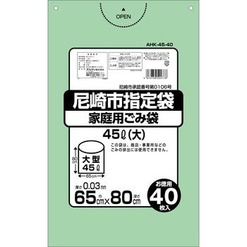 尼崎市指定袋 グリーン 45L - オルディ