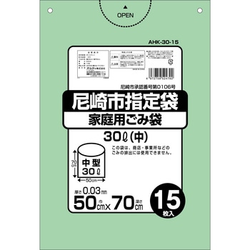 尼崎市指定袋 グリーン 30L オルディ