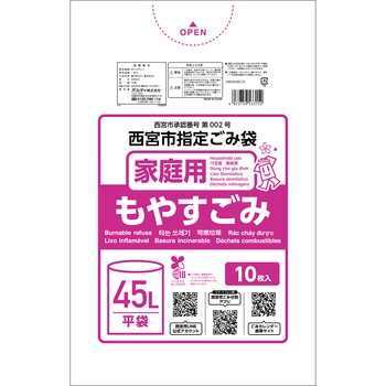 西宮市指定袋 もやすごみ 45L オルディ
