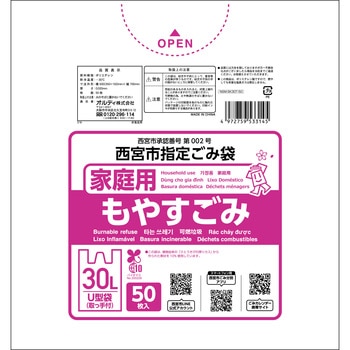 西宮市指定袋 その他プラ取手付 30L オルディ