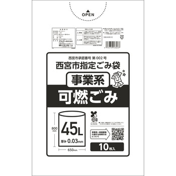 西宮市指定袋ニシノミヤシシテイブクロジギョウケイカネツ45L10P オルディ