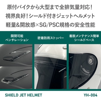YH-004 ジェットヘルメット 山城