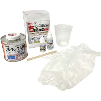 ちょこっとmini 弾性フレキシブル樹脂キット EpoChemical