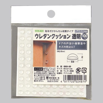 ウレタンクッション 光