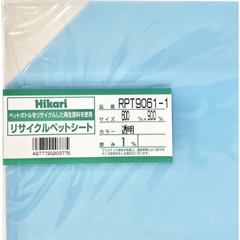 リサイクルPETシート 光