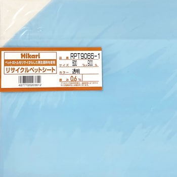 リサイクルPETシート 光