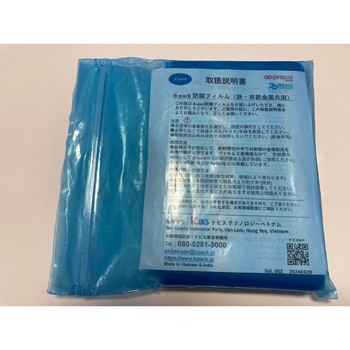 B-pack 防錆フィルム平袋(鉄・非鉄金属共用タイプ) KBIS 防錆袋