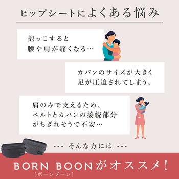 BORN BOON ボーンブーン ヒップシート ショルダーバック 2way 抱っこ紐 orivance