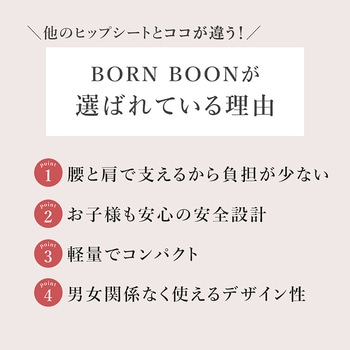 BORN BOON ボーンブーン ヒップシート ショルダーバック 2way 抱っこ紐 orivance