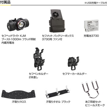 セフメット(セフ取付溝付ヘルメット) アドバンスセット - タジマツール(TJMデザイン)