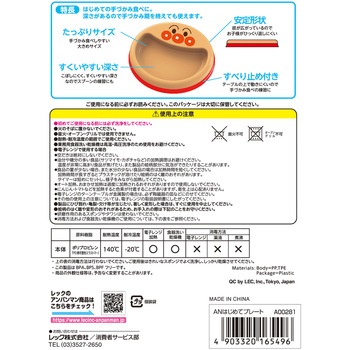 アンパンマン はじめてプレート LEC(レック)