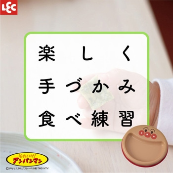 アンパンマン はじめてプレート LEC(レック)