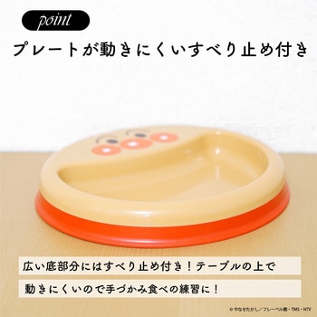 アンパンマン はじめてプレート LEC(レック)